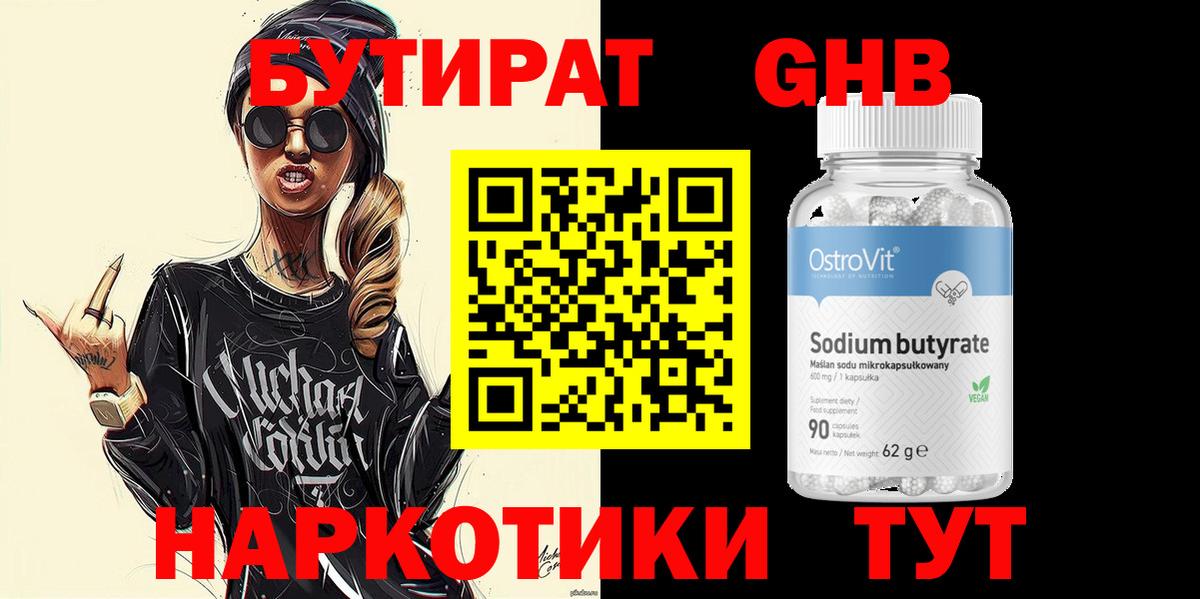 БУТИРАТ 1.4BDO  Вход с VPN  Курчалой 