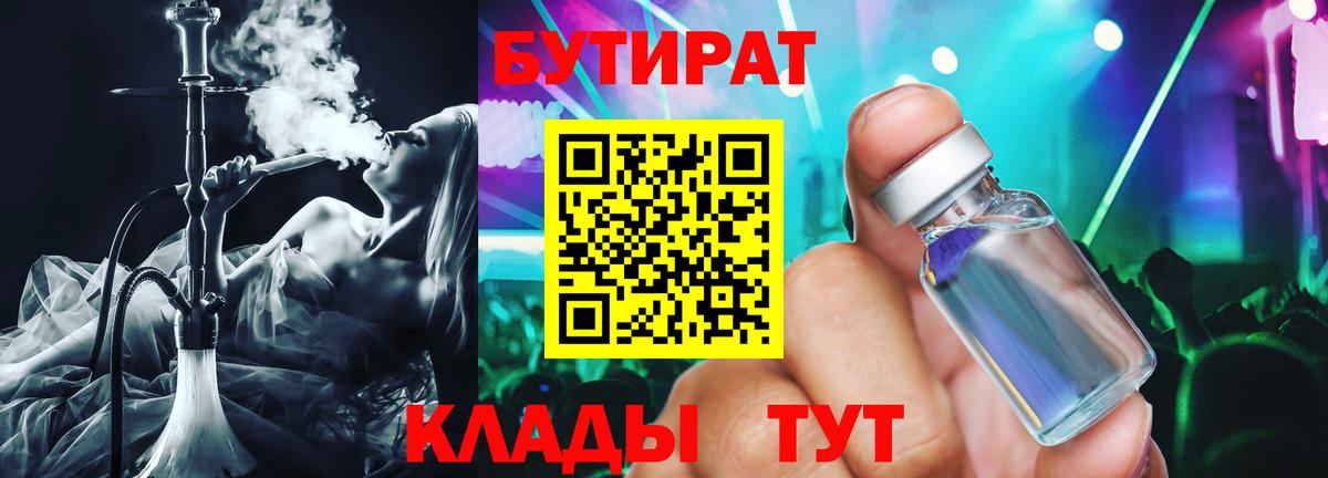 БУТИРАТ жидкий экстази Курчалой