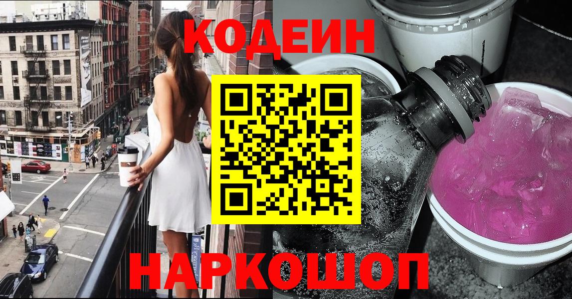 Кодеиновый сироп Lean напиток Lean (лин) Курчалой