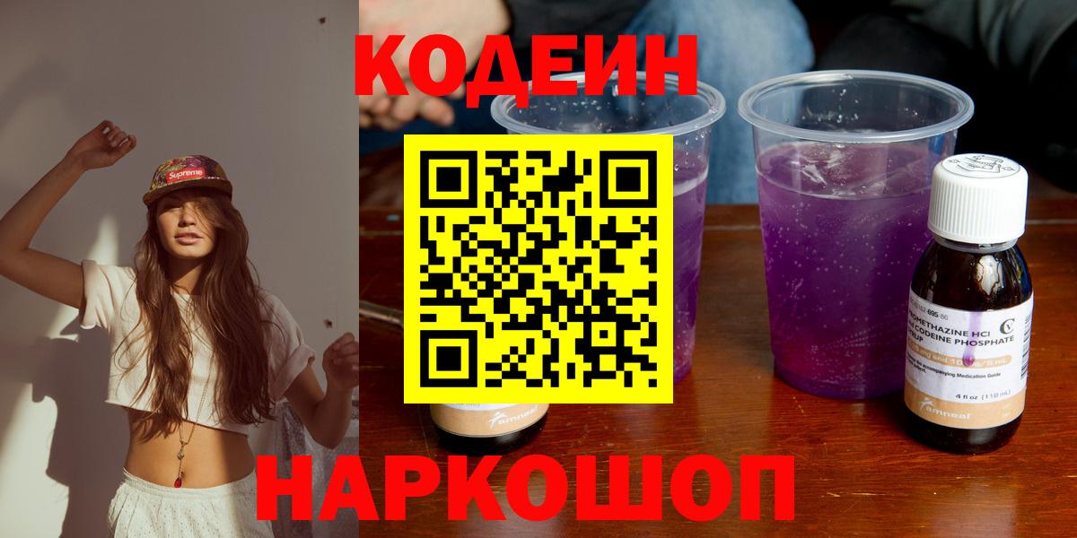 Кодеин напиток Lean (лин)  Кодеин напиток Lean (лин)  Курчалой  Вход с VPN 