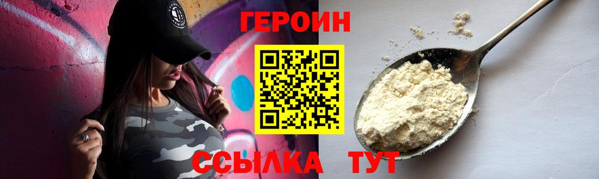 Героин VHQ Курчалой