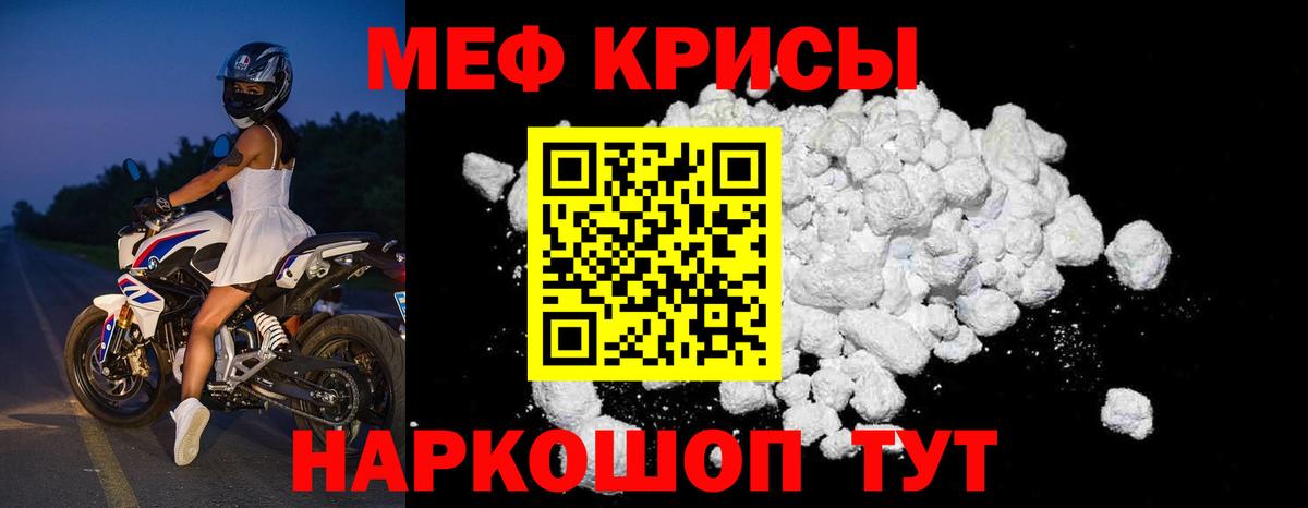 МЕФ кристаллы Курчалой