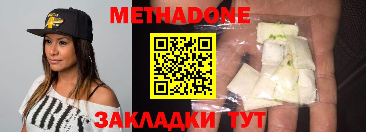 Метадон methadone Курчалой