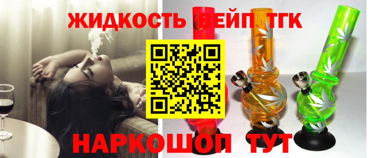 ТГК концентрат  Вход с VPN  ТГК вейп  дарнет шоп  Курчалой 